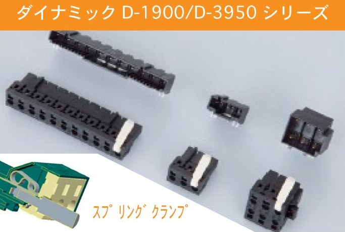 ダイナミック D-1900/D-3950 シリーズ