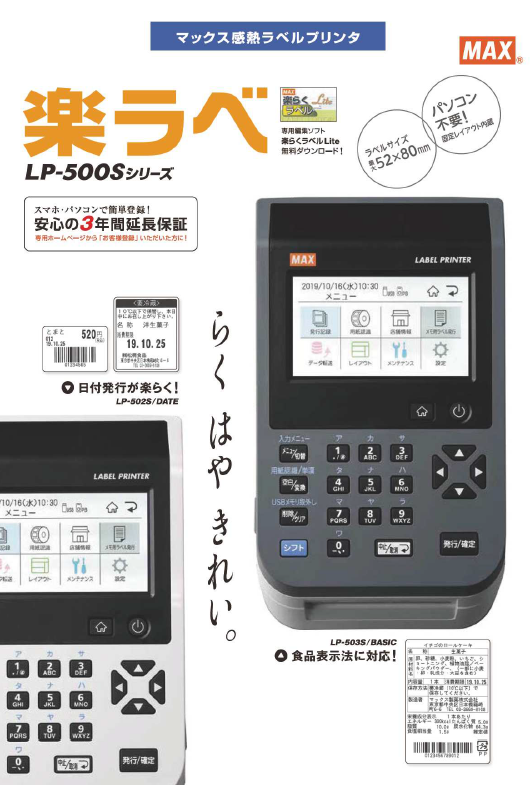 日本限定 MAXラベルプリンター用感熱紙ラベル LP-S4062 5巻