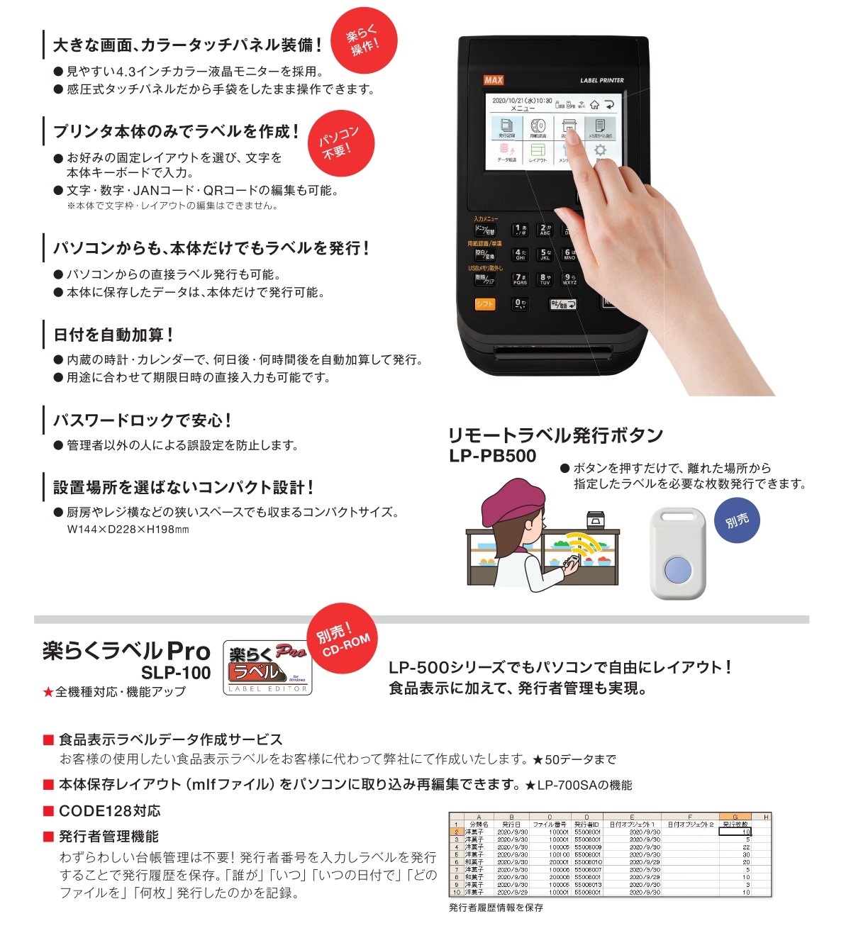 新作販売 <br>ラベルプリンター 本体 マックス 楽らくラベル LP-700SA2 楽ラベ最上位機種