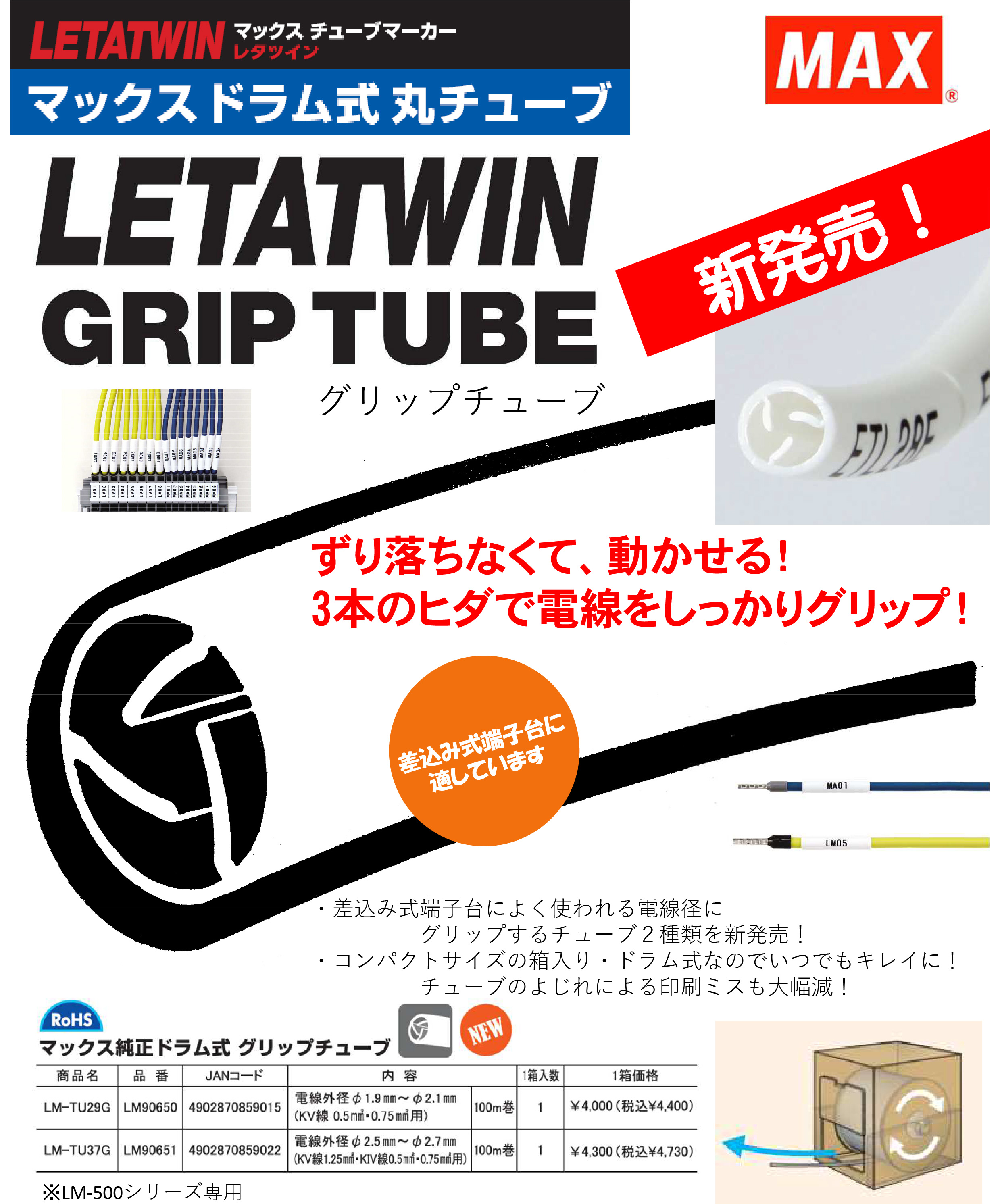 レタツイン グリップチューブ – 協立電業株式会社